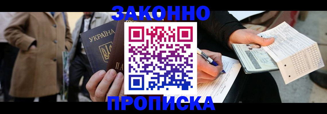 временная регистрация для всех в Нурлате